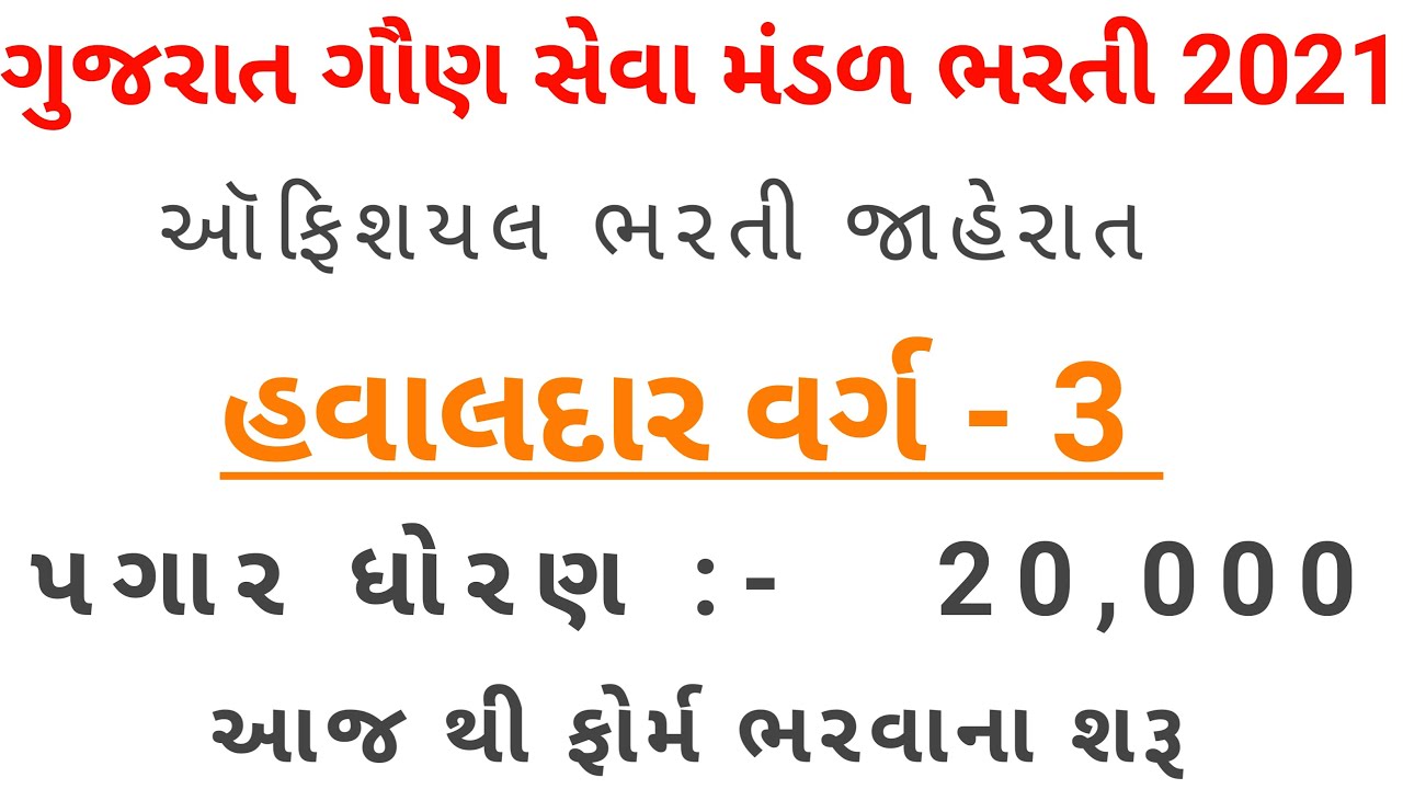 GSSSB Havildar Instructor 2021 Recruiotment | Gsssb Bharti 2021 All Post detail information | GSSSB