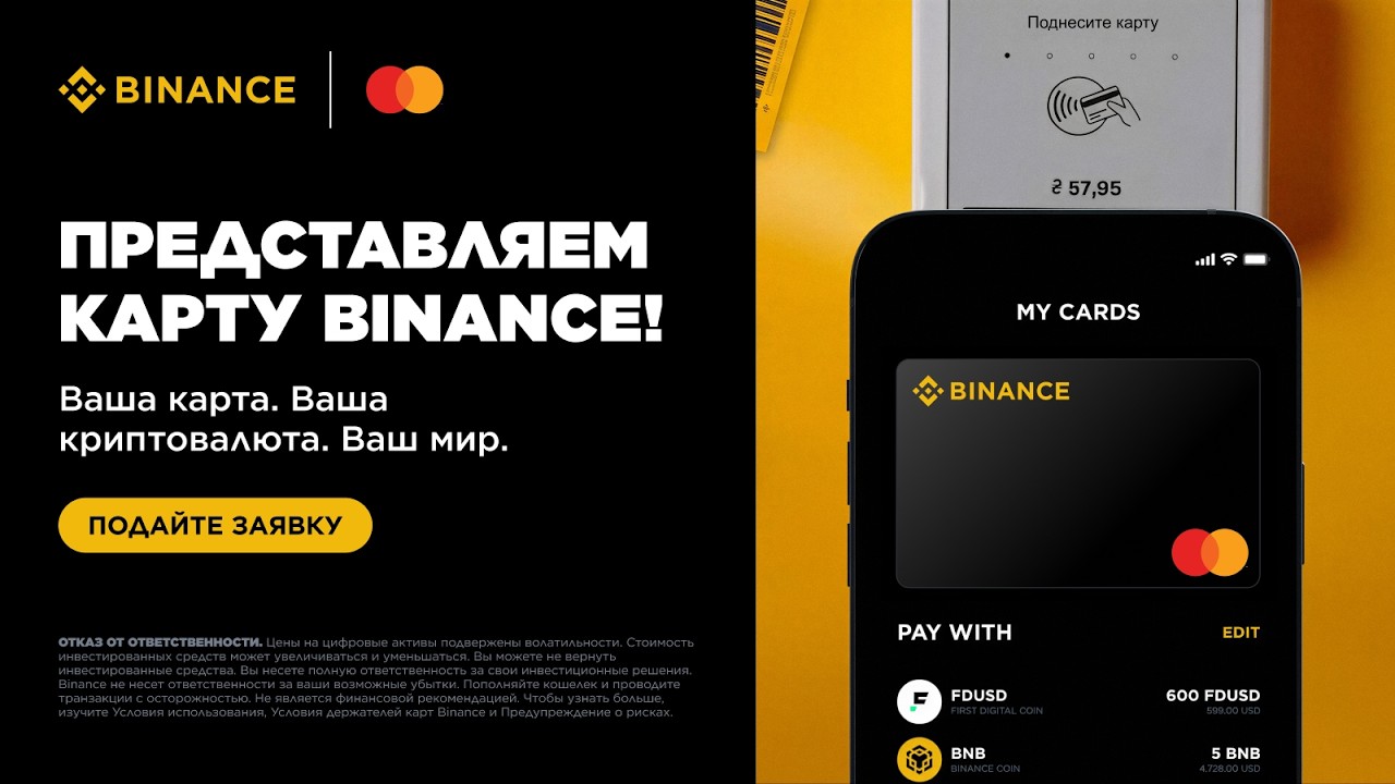 Как заказать и пользоваться Binance Card | Пошаговая инструкция