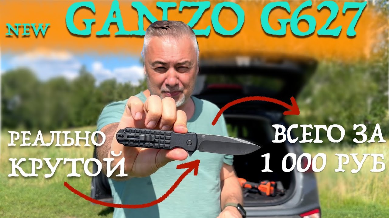 New Ganzo G627 - ТОП нож за тысячу рублей!
