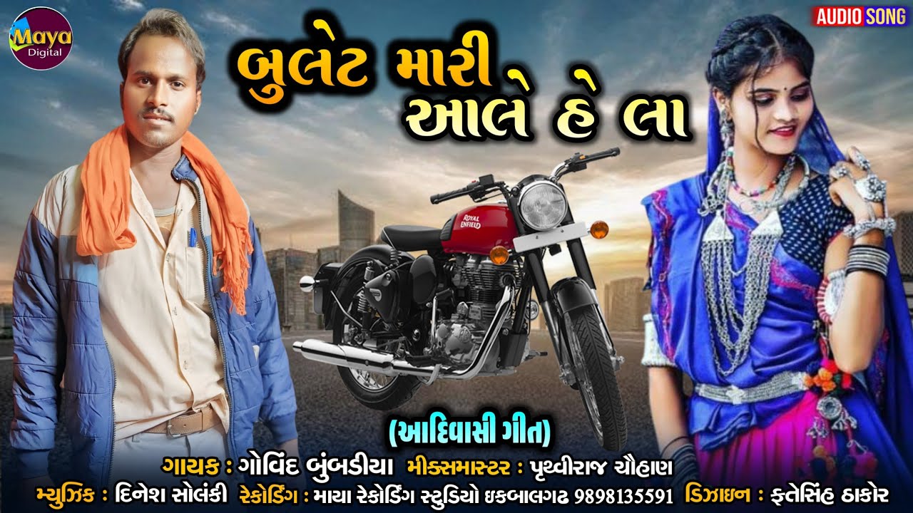 Bullet Mari Ale He La ll Govind Bubdiya ll maya Digital 