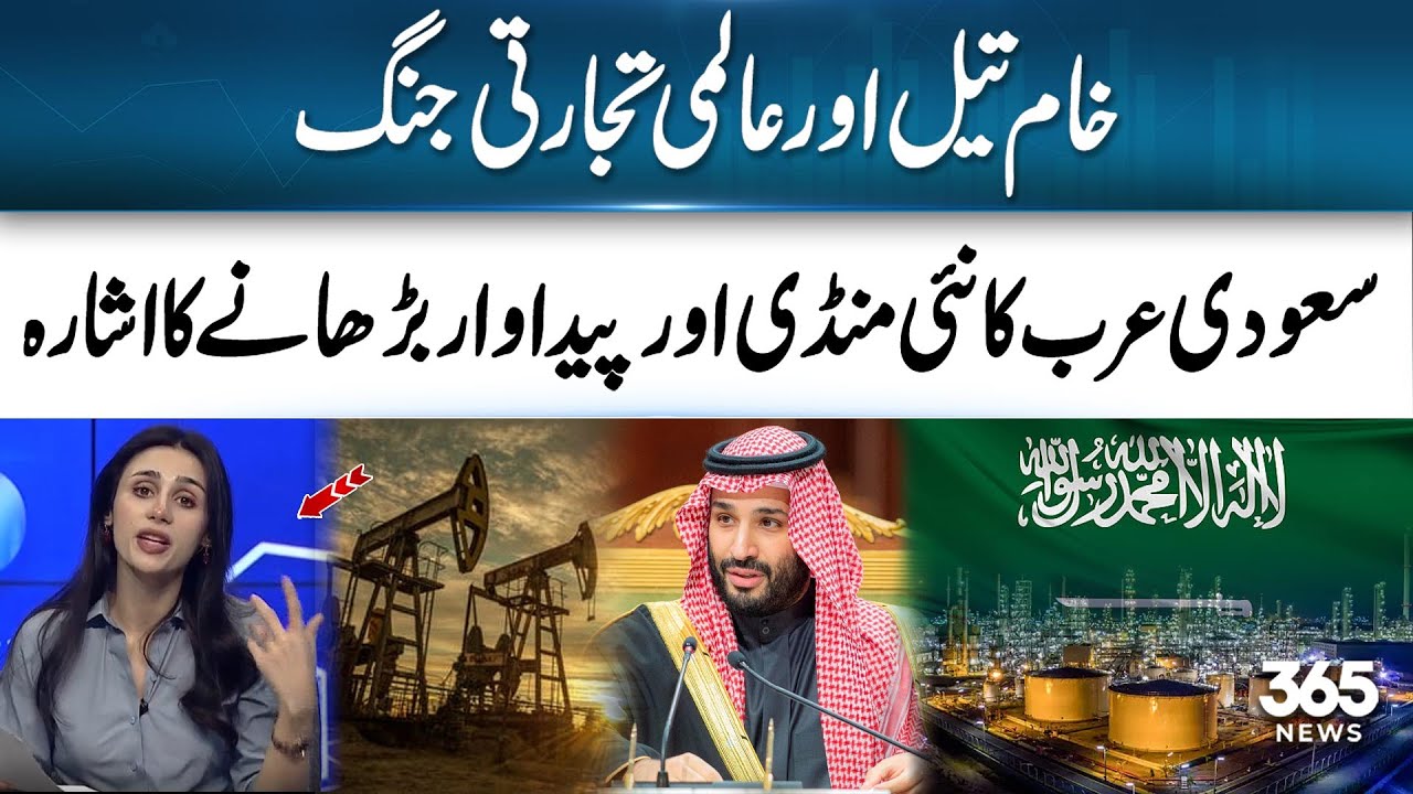 Oil Prices Plunge Amid Trade War and Saudi Overproduction | 365 Business