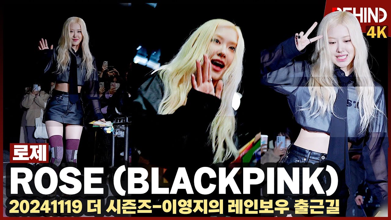 '아파트 열풍' 로제(ROSE), 출근길 팬 서비스도 완벽 '금발 바비 인형' 