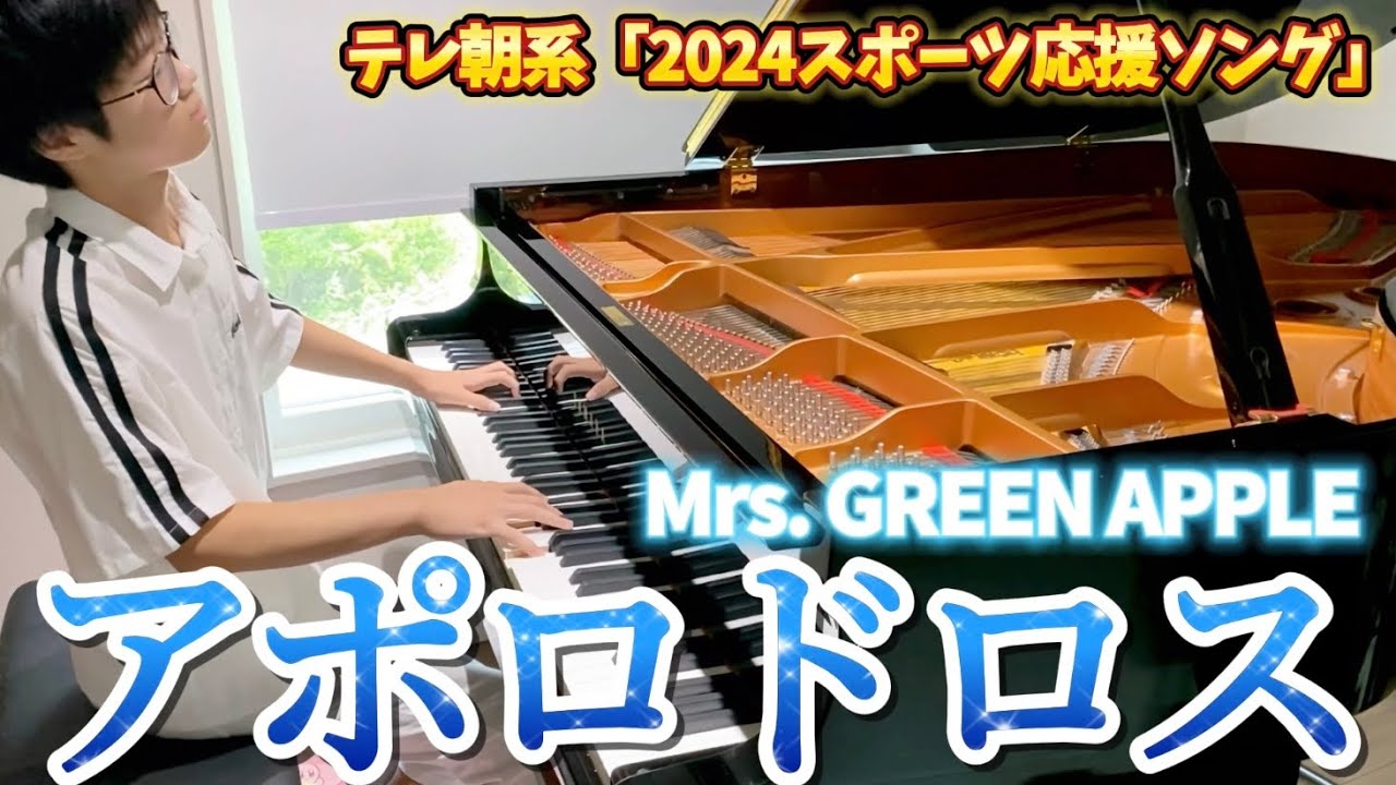 【耳コピ】アポロドロス/Mrs. GREEN APPLE