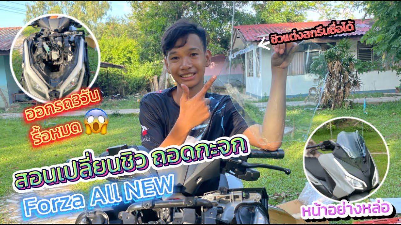สอนเปลี่ยนชิวพร้อมถอดกระจกทำหน้าซิ่ง โคตรสวย ดูคลิปจบทำได้เลย |Khampan Channel