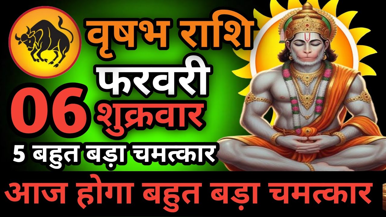 वृषभ राशि 01 फरवरी दिन रविवार आज होगा बहुत बड़ा चमत्कार Aaj ki vrishabh rashiAaj ka vrishabh rashi
