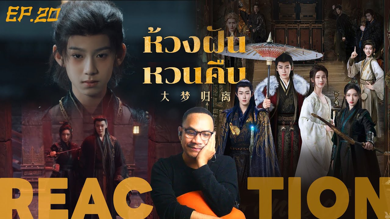 REACTION | EP.20 | Fangs of Fortune (Thai dubbed) | STUDIO JOEY
