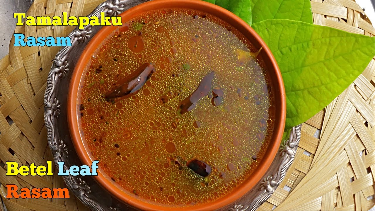 Betel Leaf Rasam | తమలపాకు రసం | Tamalapaku Rasam | ఆరోగ్యం బాలేనప్పుడు మందులా పనిచేస్తుంది