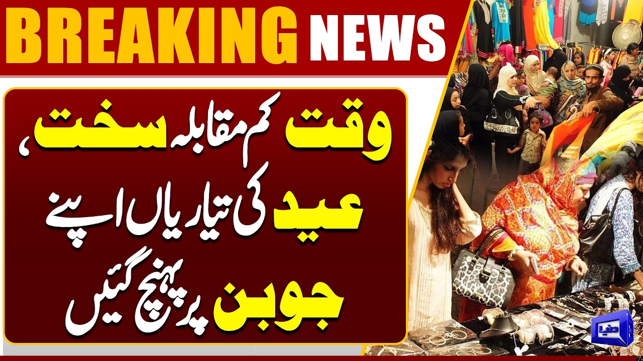 Eid Preparations in Full Swing | Countdown to the Festival Begins | Dunya News