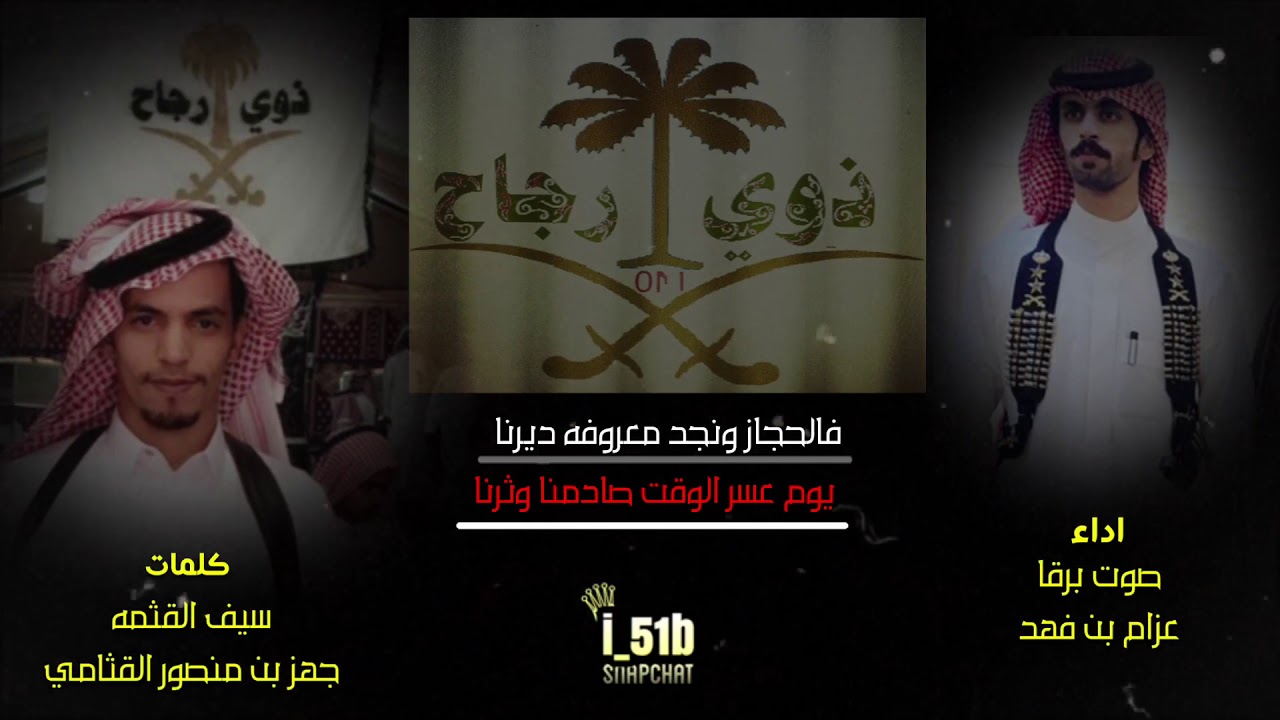 كلمات سيف القثمه الشاعر جهز منصور القثامي اداء صوت برقا عزام فهد في حفل زواج الشاب سعد محمد القثامي