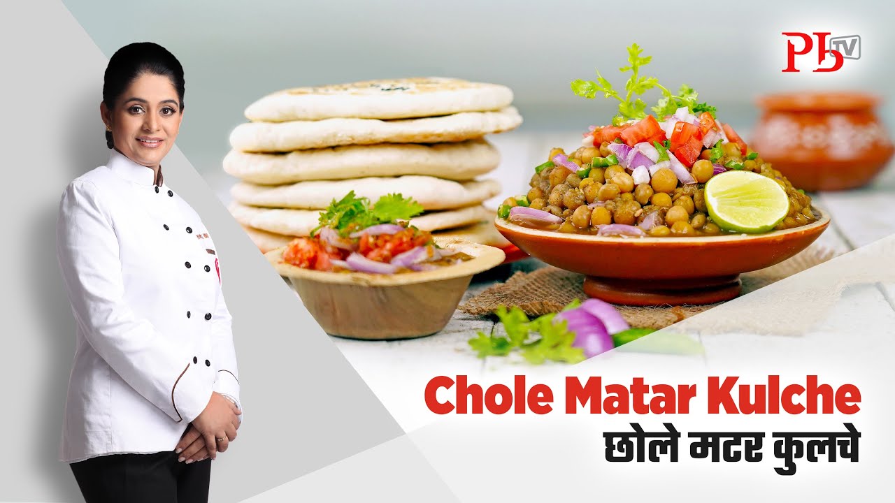 Chole Matar Kulche I दिल्ली वाले छोले मटर कुलचे I Pankaj Bhadouria
