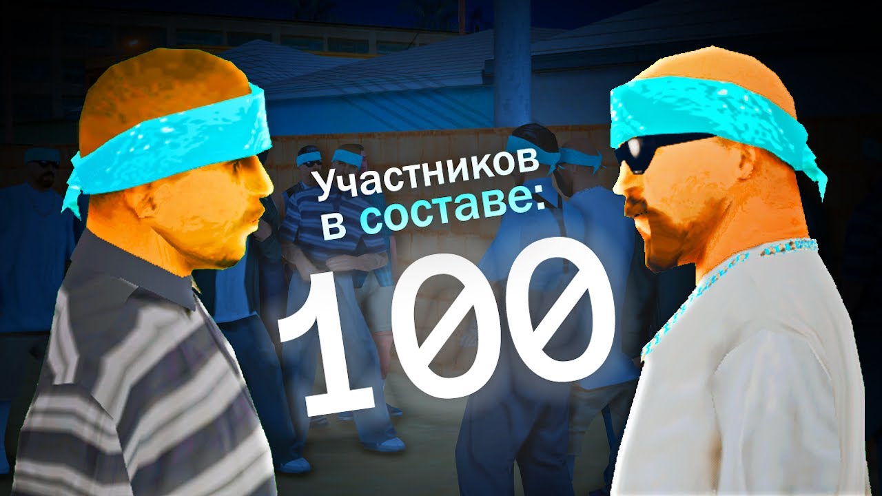 Самая большая банда в сампе поссорилась (тринити рп)