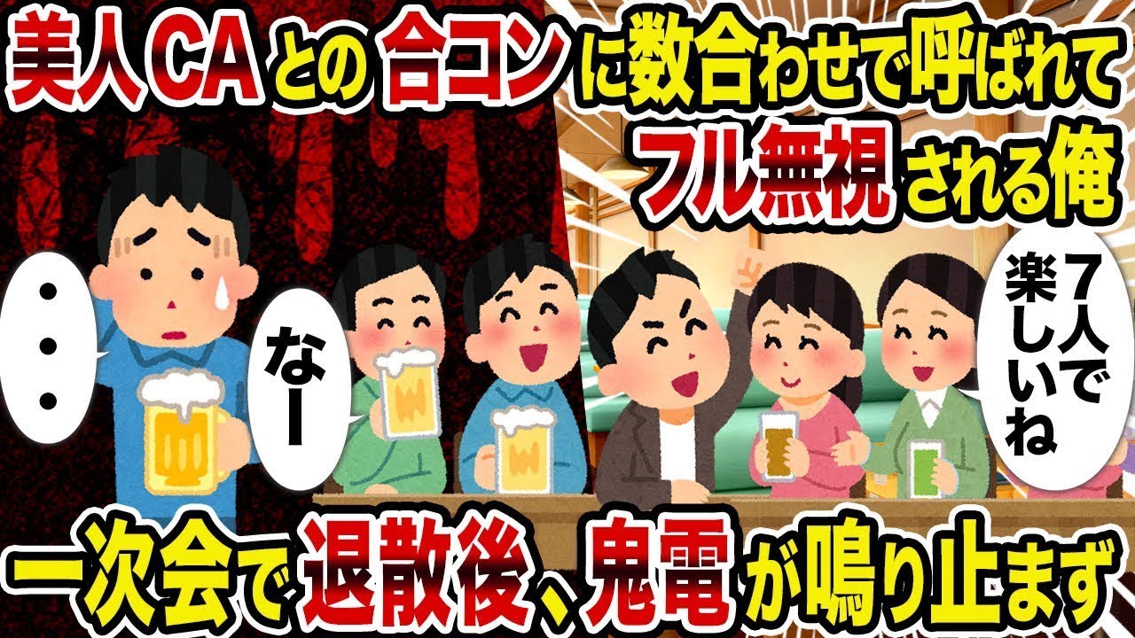 【2ch修羅場スレ】美人キャビンアテンダントとの合コンに人数調整で呼ばれた俺→一次会を途中で抜けた後、鬼のように電話が鳴り続ける