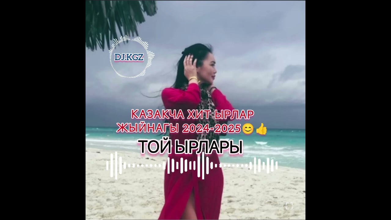 Той ырлары казакча хит 2024-2025 жыйнагы шок 😊👍