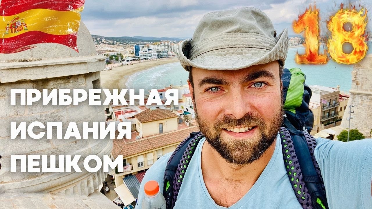 #18 Чудесный день в Пенисколе - живописном городке на побережье Коста-дель-Асаар