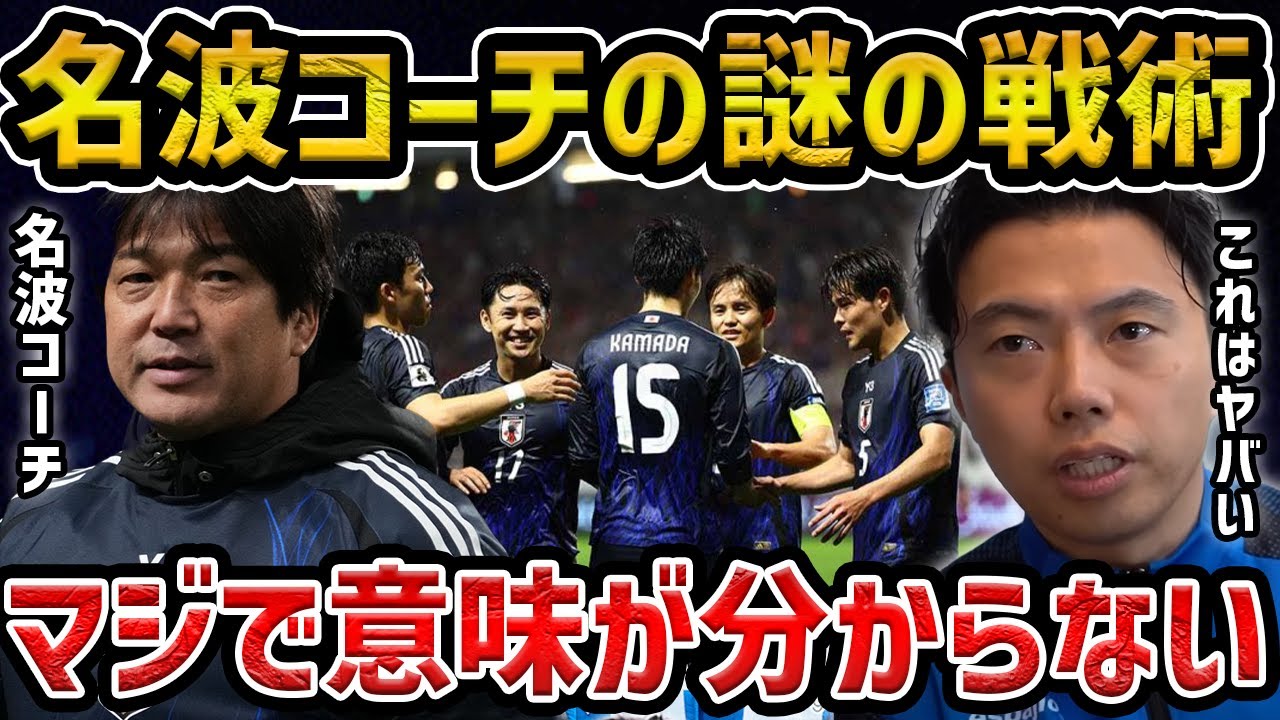【レオザ】名波コーチの戦術がひどすぎる件について話します【レオザ切り抜き】