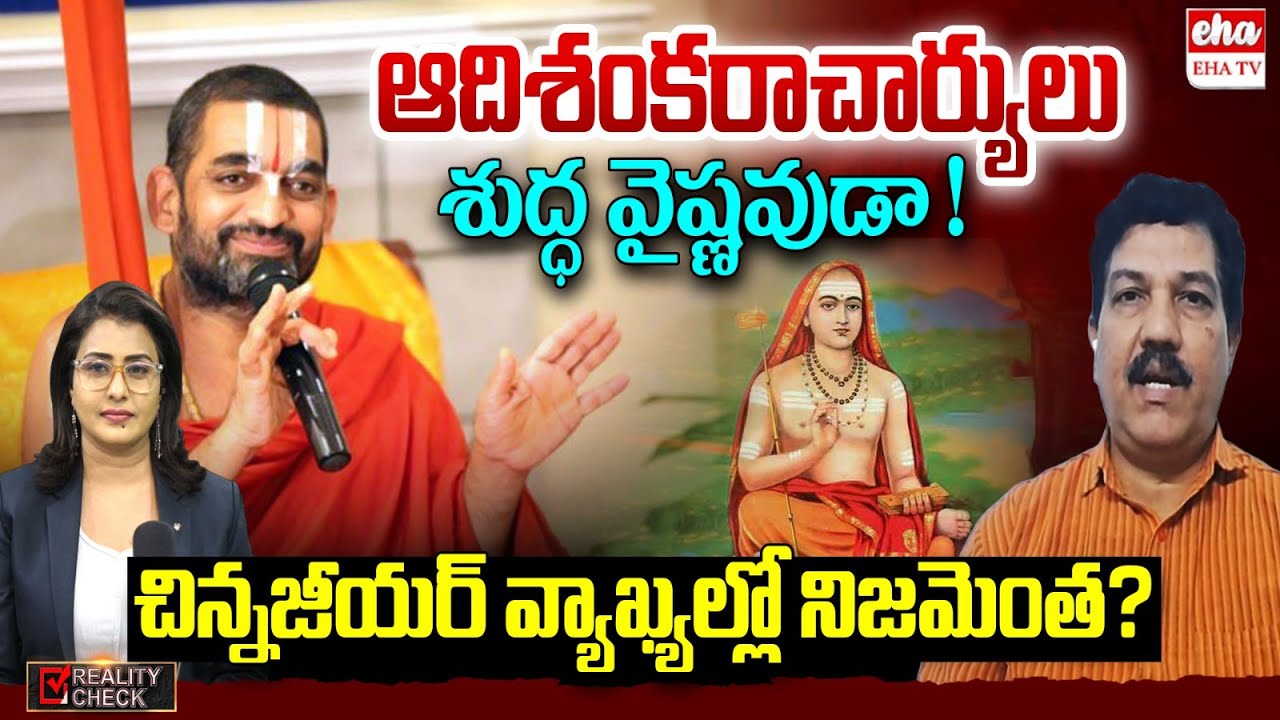 Analyst Truga Sriram About Chinna Jeeyar Swamy Controversy | Adi Shankaracharya | EHA TV