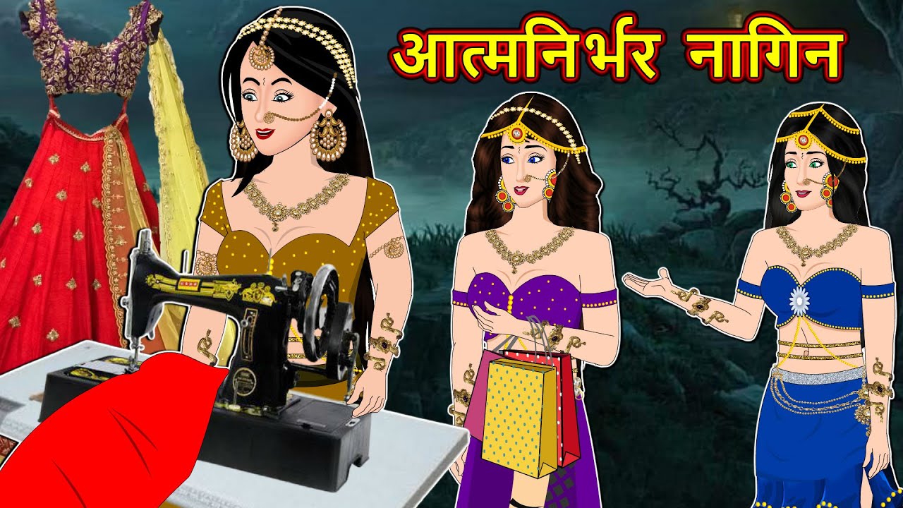 आत्मनिर्भर नागिन | Full Story | Nagin ki Kahani | Nagin cartoon | Hindi Kahaniya | Anim Stories