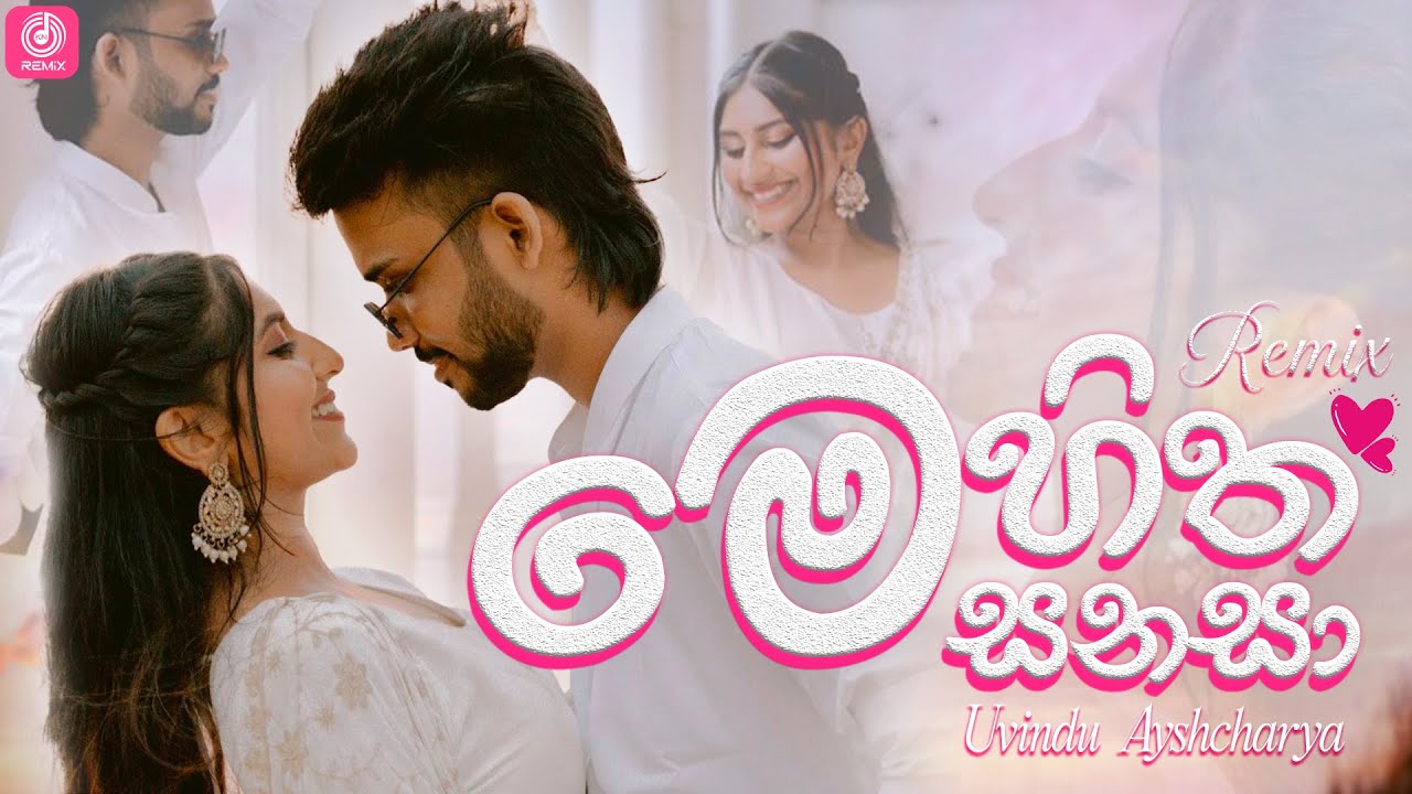 Me Hitha Sanasa (මේ හිත සනසා) Remix | Kn Remix | New Sinhala Remix Song | New Sinhala Dj | New Song