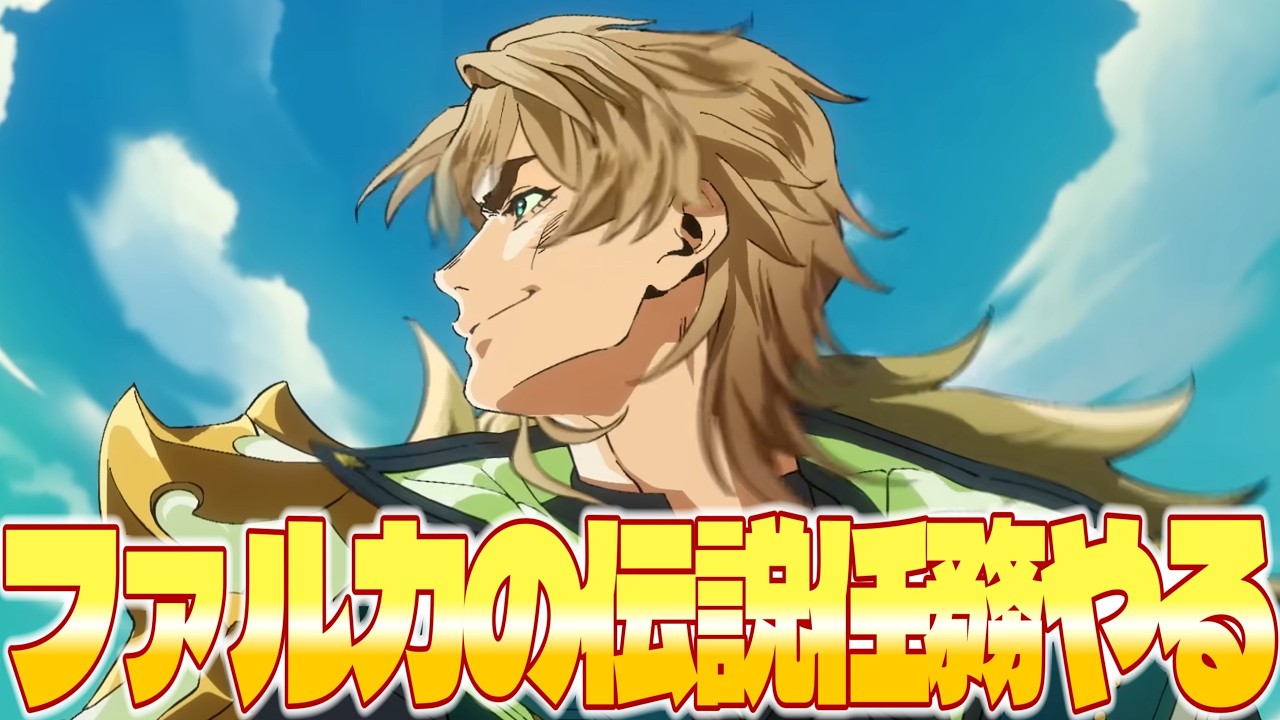 【#原神 】ファルカの伝説任務やるぞ！【ねねべべ】