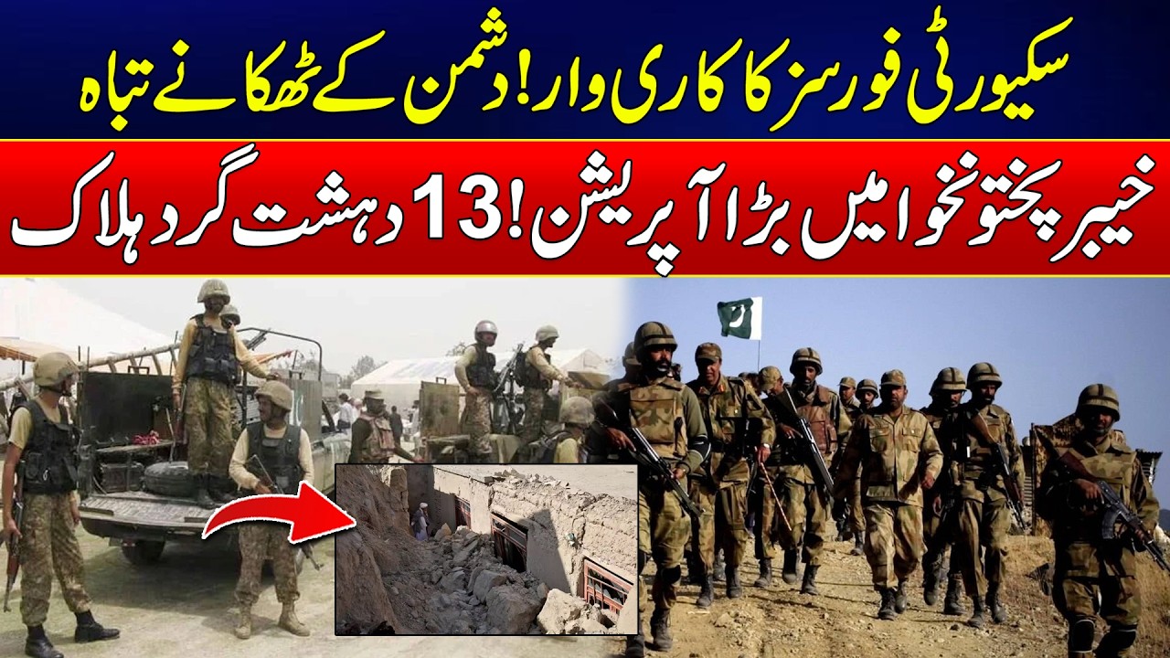 Pakistan Forces Kill 13 Militants in KP Operations | Major Anti-Terror Success | News Update | Rohi