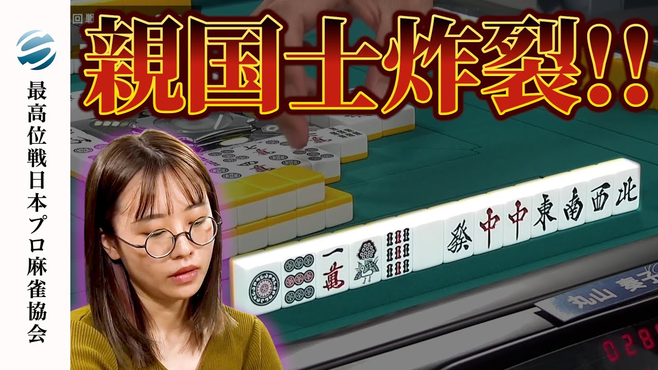 【役満】丸山奏子の国士無双【48期最高位戦C2リーグ】#丸山奏子