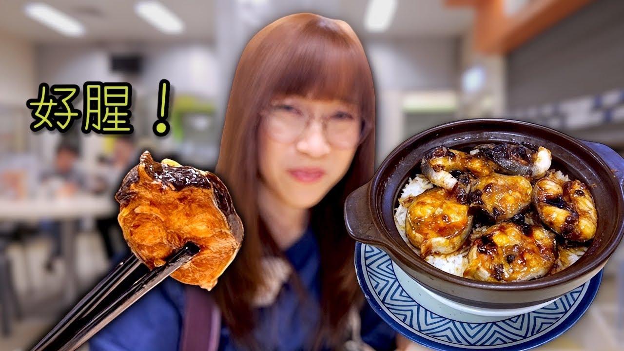 《自費試食》 又話呢度啲煲仔飯好出名？五分鐘速成 仲要極少飯焦…  Ep414