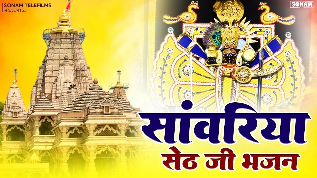 सांवरिया सेठ का सुपरहिट भजन ll Ratan Rao ll Sanwariya Seth Viral Bhajan ll #sanwariyasethnewbhajan