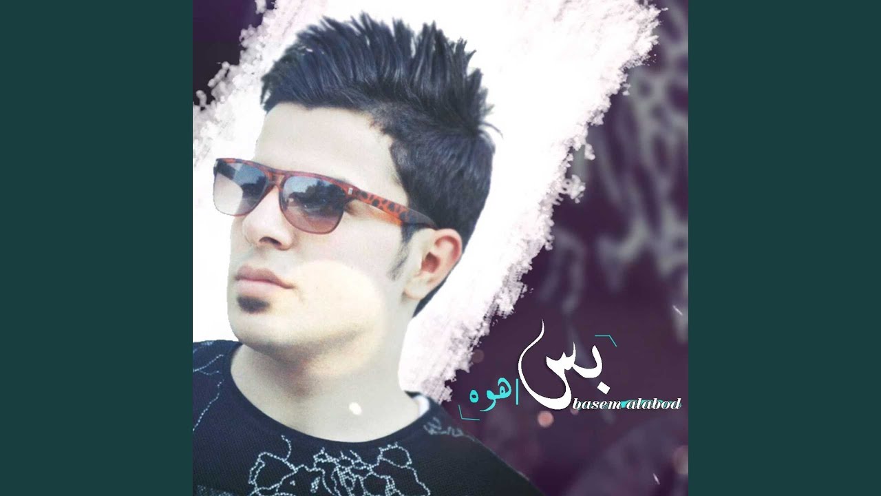 بس هوه