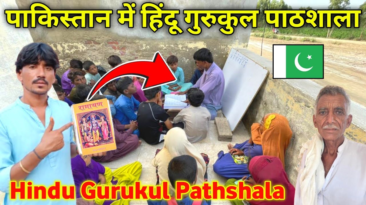 Hindu Gurukul School in Pakistan | Hindu School in Pakistan 🇵🇰