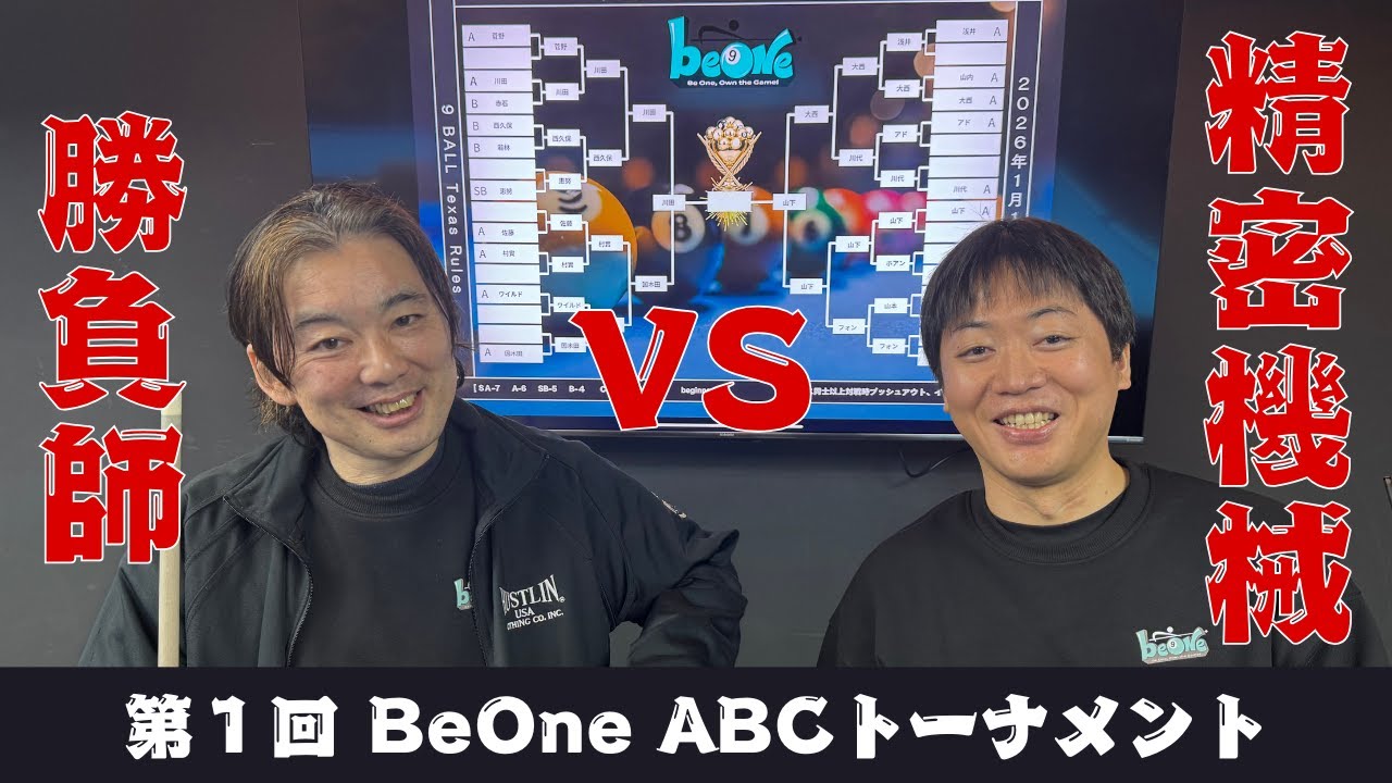 [BeOne] 第１回ABCトーナメント決勝戦 川田VS山下 [ビリヤード]