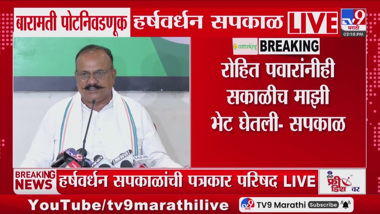 Harshwardhan Sapkal सहकार्याची भावना असू द्या, Rohit Pawar यांची विनंती