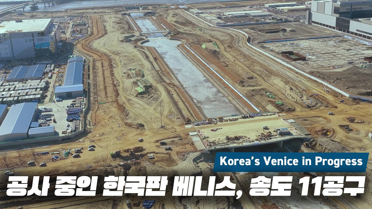 [4K | DJI Mavic 4 Pro] 공사 중인 한국판 베니스, 송도 11공구 | Korea’s Venice in Progress