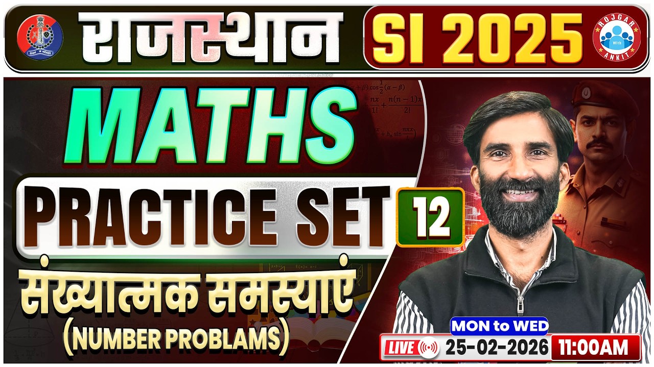 Rajasthan SI Maths Classes | Rajasthan PSI Maths संख्यात्मक समस्याएं Practice Set 12 | RJ Daroga