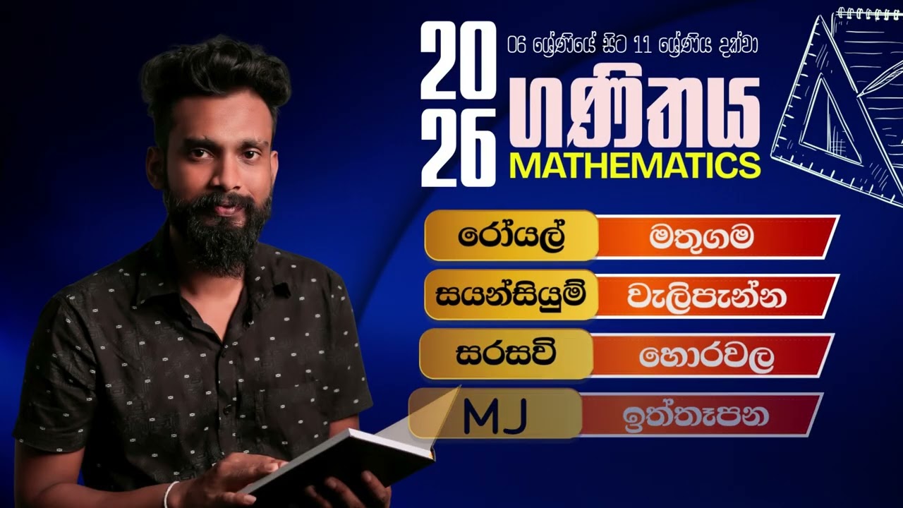 2026 නව පන්ති ආරම්භය | New Class  | Chamindu Madusanka - Maths