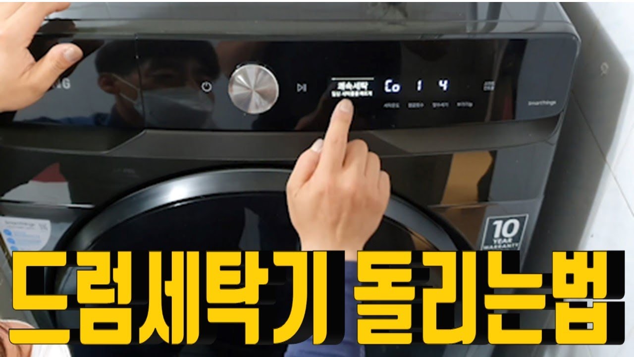 드럼세탁기 사용법과 배수필터청소방법 삼성 그랑데 AI 23kg 2020년 신상 세탁기 설치기사님 설명영상