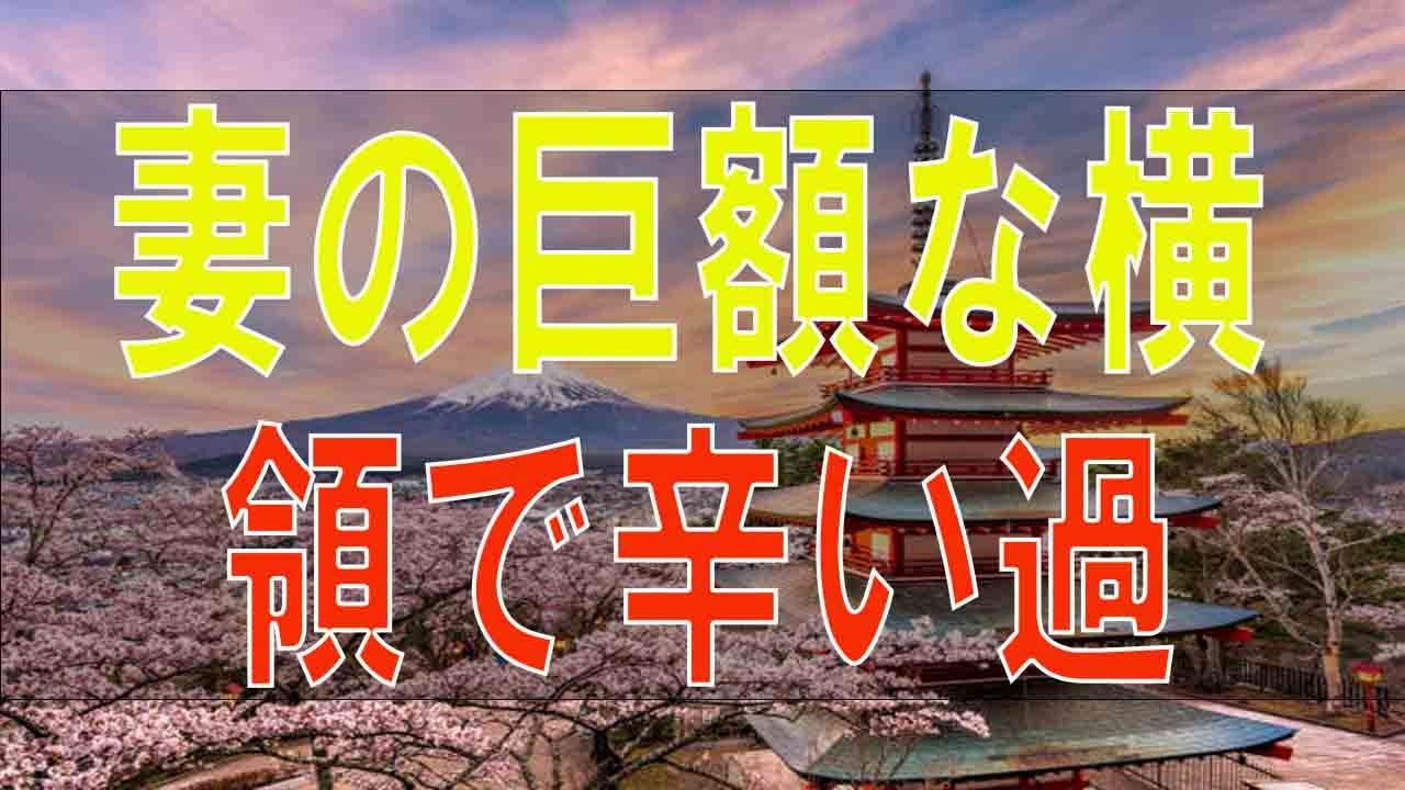 【テレフォン人生相談】 妻の巨額な横領で辛い過去を持ち自分の盗癖で苦しむ男性!テレフォン