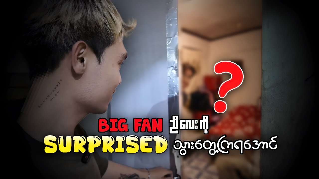BIG FAN ညီလေးကို SURPRISED သွားတွေ့ရအောင် @DGRLEVI 