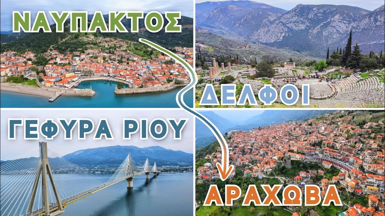 Roadtrip στην Στερεά Ελλάδα | 5 Τοποθεσίες που αξίζει να επισκεφθείς