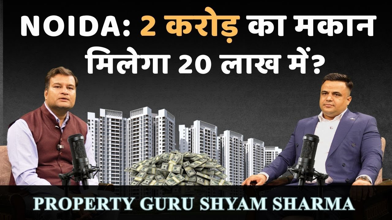 Noida: 2 करोड़ का मकान मिलेगा 20 लाख में ?  | Property Guru Shaym sharma Exclusive | dilli24 |
