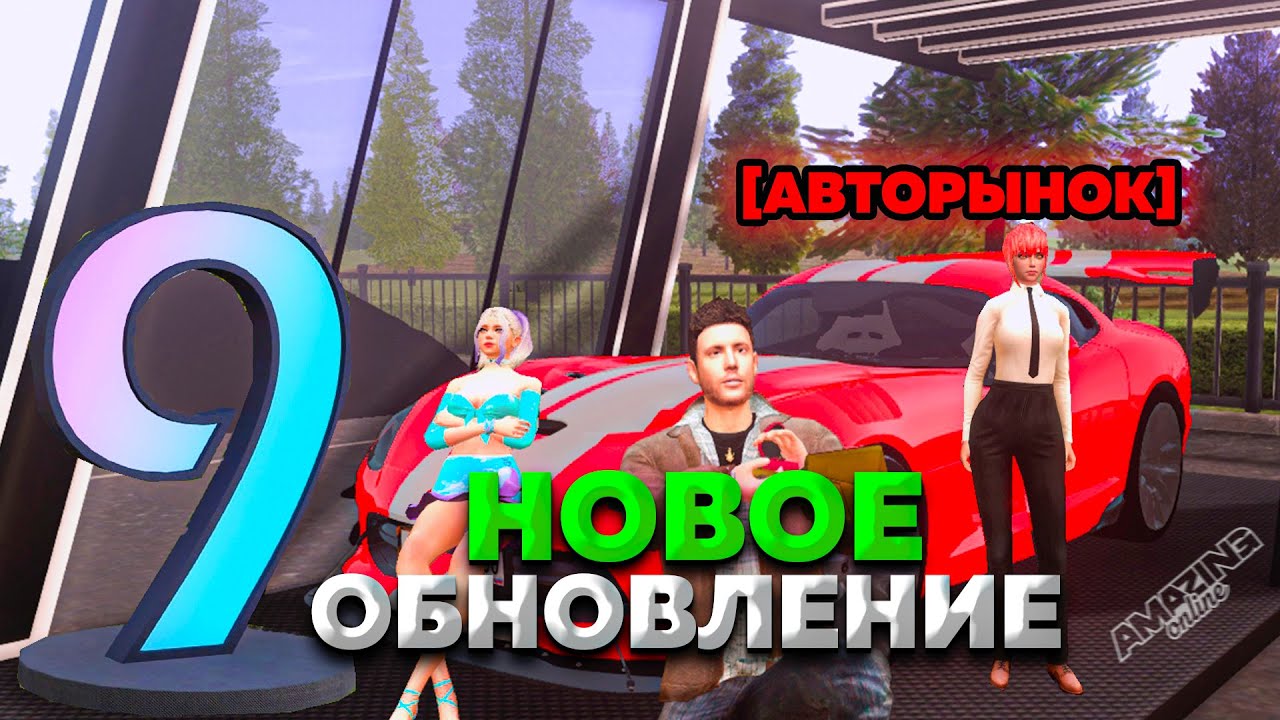 ОБНОВА довела ДО СЛЁЗ I ВЕСЕННЕЕ ОБНОВЛЕНИЕ на AMAZING RP ONLINE