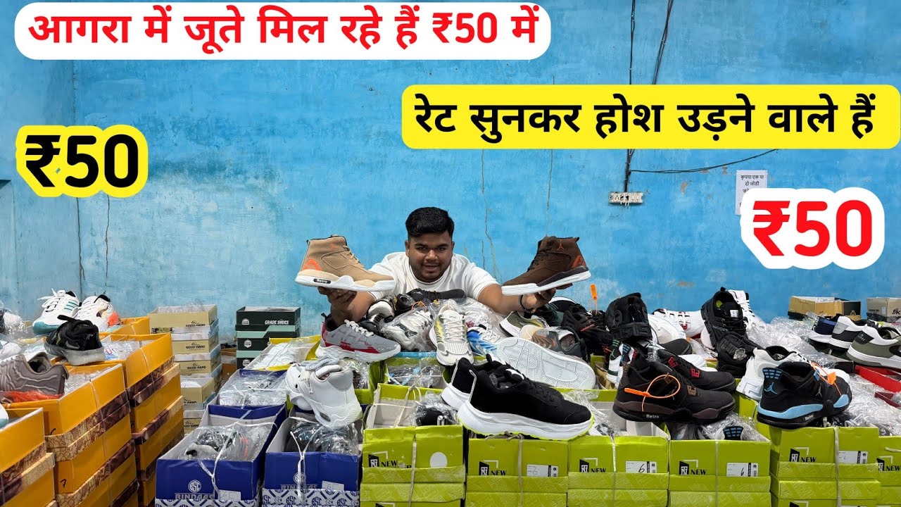 सिर्फ ₹50 में जूते! 👟 लूट सको तो लूट लो | Agra Wholesale Shoes Market 2026