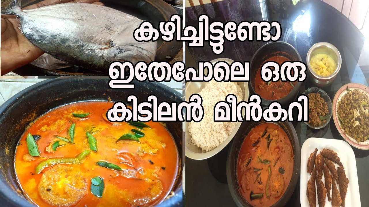 ഈ മീൻ കഴിച്ചിട്ടുണ്ടോ ?ഇങ്ങനെ ഒരു കറിയും#Lunch priparation#Fish Curry#Paamullan# പാചക വാചകം#