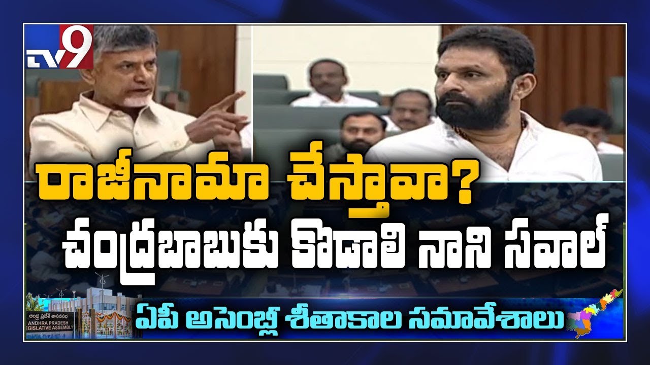 CM Jagan ను అనగానే చంద్రబాబుపై ఒక్కసారిగా సీరియస్ అయిన కొడాలి నాని  - TV9