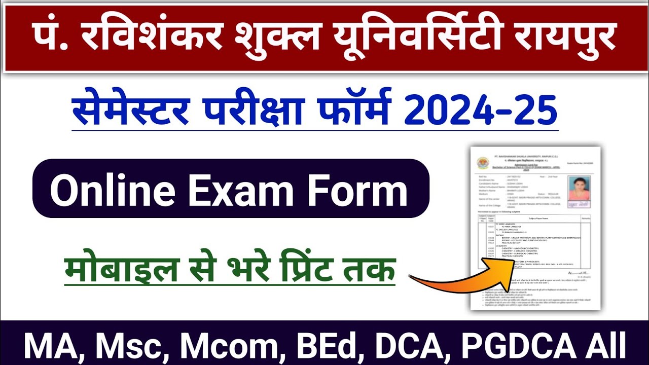 How to fill the PRSU semester exam form || How to fill the PRSU exam form 2024