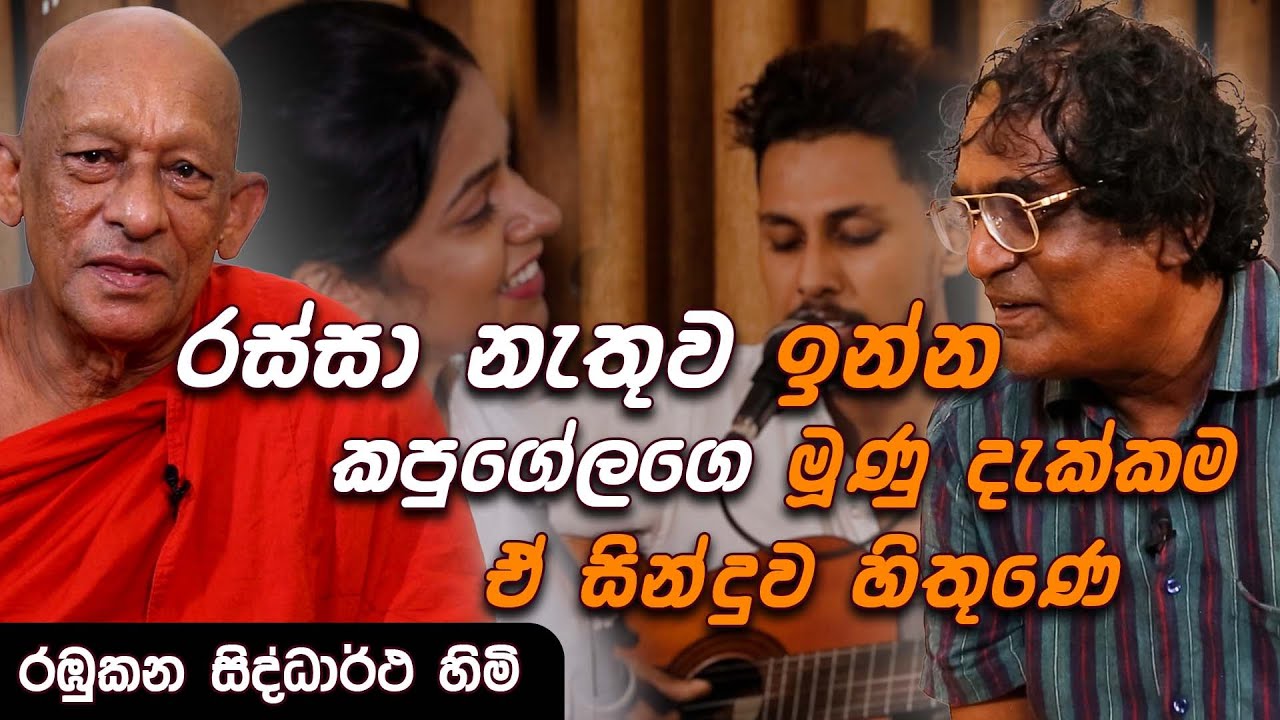 රස්සා නැතුව ඉන්න කපුගේලගෙ මූණු දැක්කම ඒ සින්දුව හිතුණෙ | සල්ලාප | Part 03