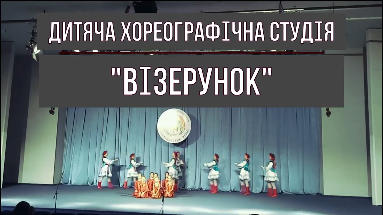 Хореографічна студія 