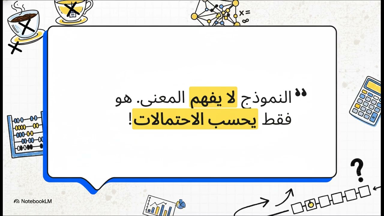إزاي الكمبيوتر بيكمّل الجملة؟ 🤖 | نماذج اللغة ببساطة
