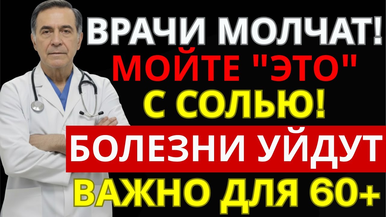 МОЙТЕ ЭТИ 5 ЗОН С СОЛЬЮ — И УСТАЛОСТЬ УЙДЁТ НАВСЕГДА | МЕТОД НАТАЛЬИ БЕХТЕРЕВОЙ | ЗДОРОВЬЕ ДАРОМ