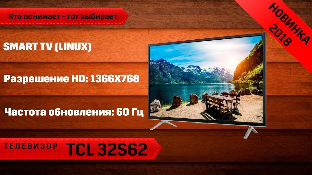 Обзор телевизора TCL 32S62 (SMART TV, HD) . Стоит ли своих денег!!!