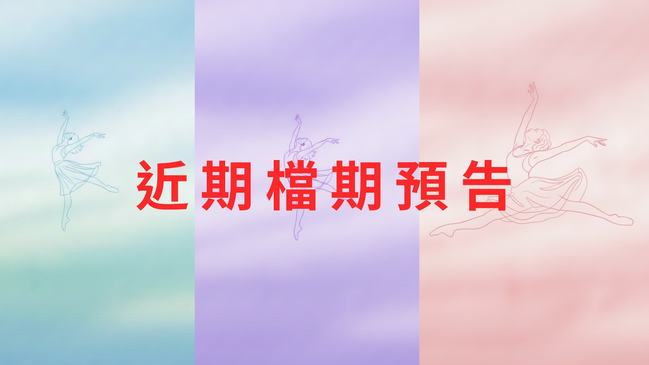【情報】近期檔期預告 202603 #川越ゆい #熊野あゆ #原美織 #松本菜奈実